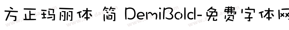方正玛丽体 简 DemiBold字体转换